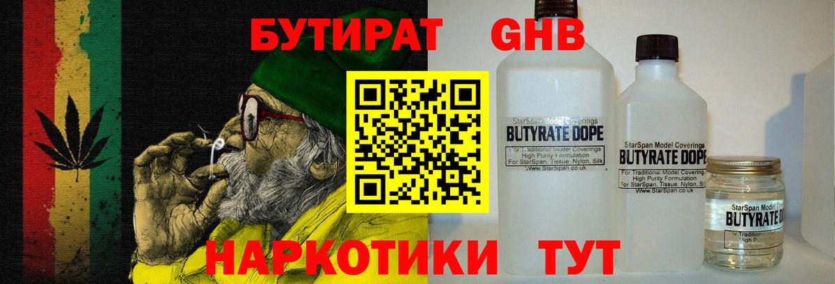БУТИРАТ бутандиол Нижнекамск
