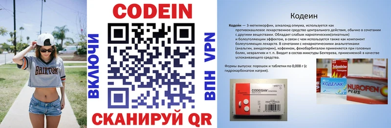 Codein напиток Lean (лин)  Нижнекамск 