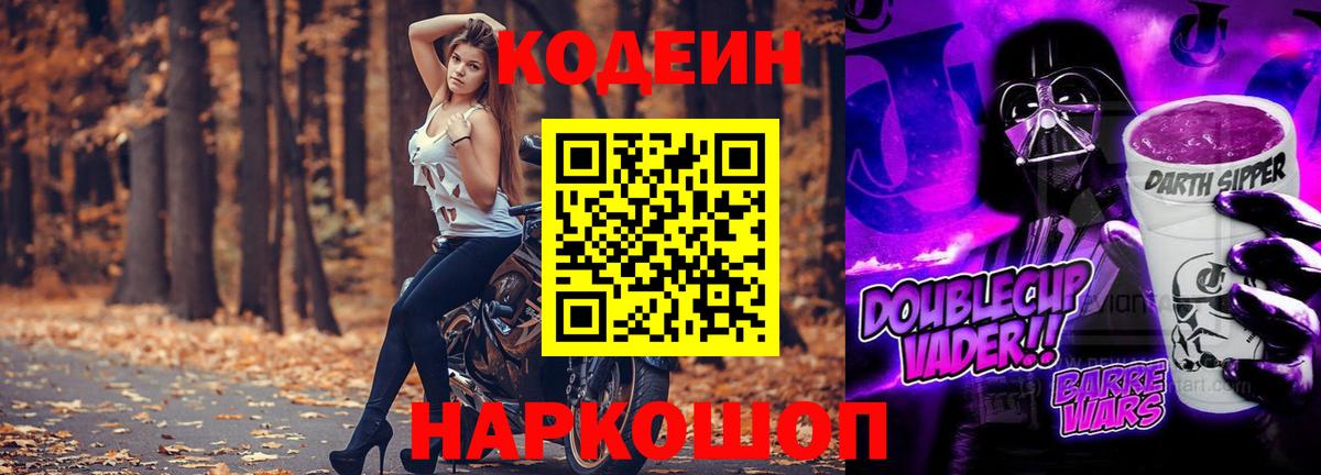 Кодеиновый сироп Lean напиток Lean (лин)  Вход с VPN  Нижнекамск 