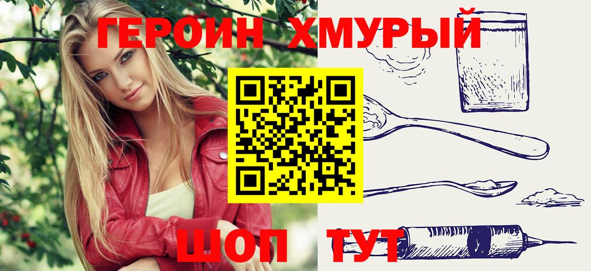 Героин белый Нижнекамск
