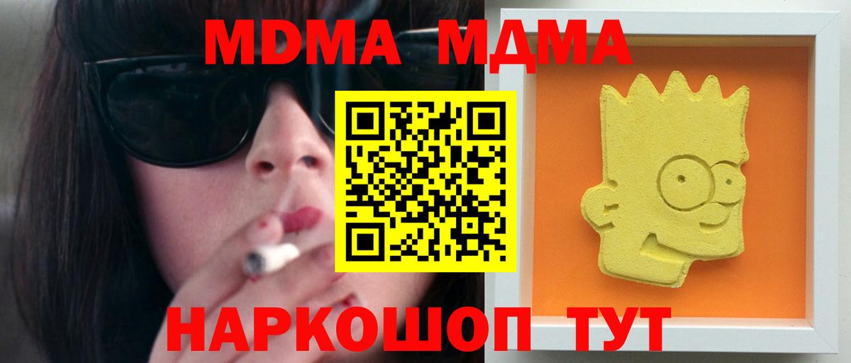 MDMA молли  MDMA  Нижнекамск  Вход с VPN  MDMA кристаллы 