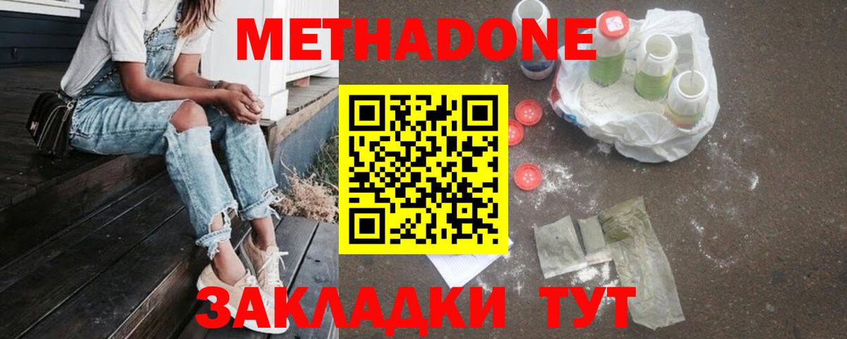 Нижнекамск  МЕТАДОН methadone  Вход с VPN 