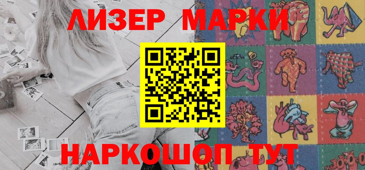 Наркотические марки 1,5мг Нижнекамск